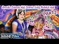 Download Lagu PANDU VIJAYA KATHA KICHAKANA KATHA PART2 KURUVALLI AP06/04/2025