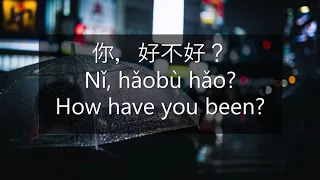  lyrics eric ni hao bu hao how have you been 