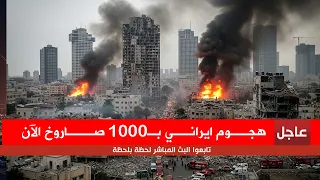  عاجل  الصواريخ الإيرانية بوزن    طن تشعل اكبر المصانع الكيميائية في النقب دندنها