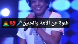 محمد منير علي الشط استني رايحة فين 