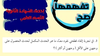 تمارين1 1 حل س3 إحصاء 3 علمي أسامة رسمي 