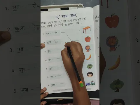 Hindi matra practice #splendidmomsphonics #hindimatra # #education