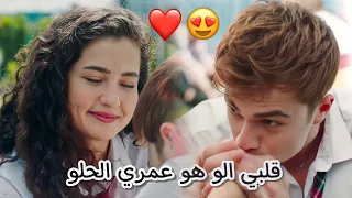 قلبي الو هو عمري الحلو فرح شريم بيرك وايبوكي Aybike Ve Berk مسلسل اخوتي Kardeşlerim 