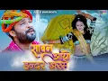 Download Lagu Sawan Aayo Inder Barse सावन आयो इंद्र बरसे | Krishna Gurjar, Kumar Gourav | New Rajasthani Song 2025