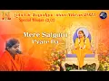 Lohri | Mere Satguru Pyare Da | Jagadguruttam Diwas Special Bhajan | Punjabi Geet | Radha Kunj