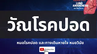 วัณโรคคืออะไร และมันมีลักษณะพิเศษอย่างไร?