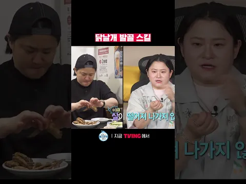 깔끔하게 먹는 마술 🍗 | TVING | #나혼자산다 #ILiveAlone
