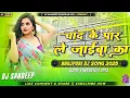 Download Lagu Chand Ke Paar Le Jaiba Ka Dj Remix Viral Song || चाँद के पार ले जईबा का Dj Song JBL Vibration Club