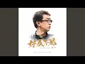 Lagu 往事只能回味