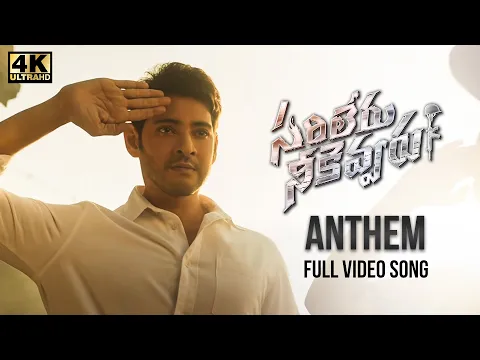 Download MP3 Sarileru Neekevvaru Anthem Full Video | Sarileru Neekevvaru | Mahesh Babu | Shankar Mahadevan|DSP