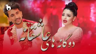 Alia And Hesam Romantic DUETS دوگانه های عاشقانه عالیه انصاری و حسام فرزان 