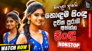 Best Old Song Sinhala Nonstop 2025 Sinhala Sindu Sinhala Best Songs Collection Sinhala Song 