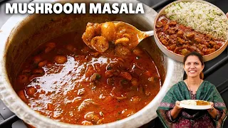 ढ़ाबा होटल से बेहतरीन मशरुम मसाला जिसकी सब तारीफ करेंगे | Mushroom Masala Recipe | Kabitaskitchen
