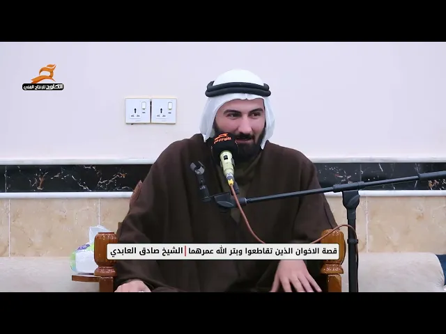 ⁣قصة الاخوان الذين تقاطعوا وبتر الله عمرهما  #الشيخ_صادق_العابدي