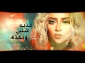 بلقيس    يا خالة  حصرياً   من ألبوم اراهنكم 2017