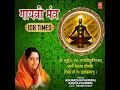 Gayatri Mantra 108 Times
