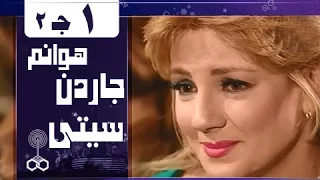 هوانم جاردن سيتي جـ2 الحلقة 01 من 38 