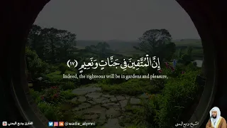   إ ن   ال م ت  ق ين  ف ي ج ن  ات  و ن ع يم    أغمض عينيك وتأمل آيات الجنة ونعيمها   وديع اليمني دندنها