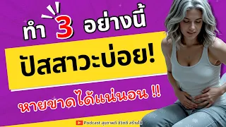 วิธีฝึกกลั้นปัสสาวะมีขั้นตอนอย่างไร