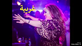 Rbou5 Tounsi ربوخ تونسي غريبة حبيبي نساني 