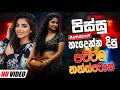 Download Lagu 2025 New Sinhala Band Nonstop | Sinhala Sindu | Best New Sinhala Songs Collection | Sinhala New Song