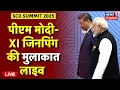 Download Lagu PM Modi XI Jinping Meet in China Live: पीएम मोदी- जिनपिंग की मुलाकात | PM Modi China Visit | SCO