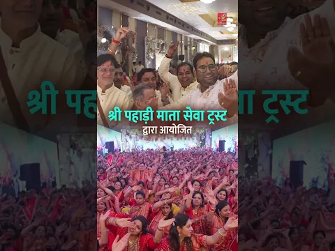 Shree Pahadi Mata Mangalpath | 12th Shree Pahari Mata Varsik Mahotsav | Pahadi Mata Kirtan