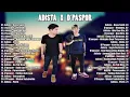 Download Lagu ADISTA x D'PASPOR FULL ALBUM - LAGU INDONESIA TERBARU 2021 -Jutaan Orang Menangis Mendengar Lagu Ini