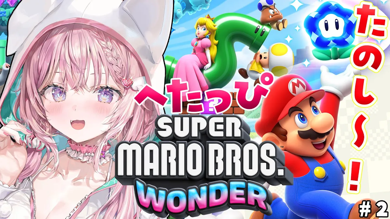 【スーパーマリオブラザーズ ワンダー】最新作でもへたっぴマリオ！横スク楽しすぎる～！！！【博衣こより/ホロライブ】