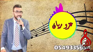 سحجة حواللوم   ميل علينا يا ضيف   عزو ريان      دندنها