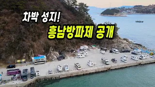 모르는 사람 많다! 흥남해수욕장 숨은 무료 캠핑장 위치 공개 썸네일