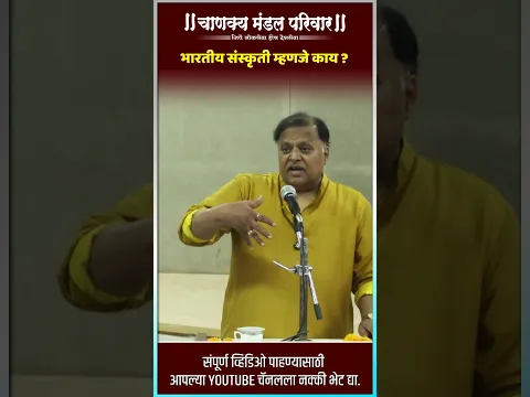 भारतीय संस्कृती म्हणजे काय ? Avinash Dharmadhikari Sir (IAS)