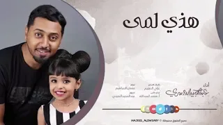 هذي لمى عبدالمجيد الدوسري 