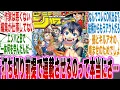 Download Lagu 【新連載】構成や絵柄があまりにも「ジャンプに不向きで●●が打ち切られないための噛ませ作品」という編集の仕事放棄っぷりに怒りが止まらない読者の反応集【漫画】【考察】【アニメ】【最新話】【みんなの反応集】