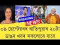 Download Lagu 09 September 2025 Assamese News || Today Assamese News || Assamese News || Refer and earn || TKMIND