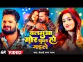 Download Lagu #Khesari Lal Yadav | बलमुआ मोर फुल हो गइले | Balmua Mor Full Ho Gaile | #Bhojpuri Hitt New Song 2025