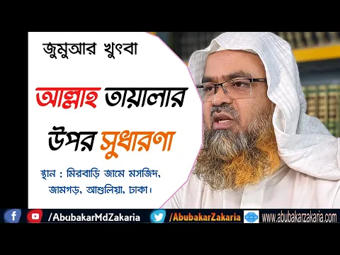আল্লাহ তায়ালার উপর সুধারণা