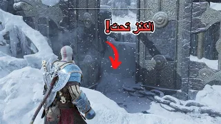 مكان كنز هدية الفايكنيق في قود اوف وار راجناروك God Of War Ragnarök 