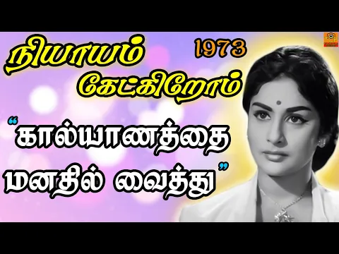 Kalyanathai Manadhil - YouTube