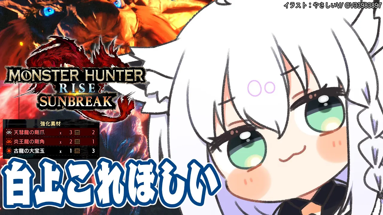 【ホロライブ/白上フブキ】スラッシュアックスでMR100を目指す【モンスターハンターライズ：サンブレイク】