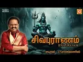 Download Lagu Sivapuranam | சிவபுராணம் | S.P.Balasubramaniyam |  S.P.பாலசுப்ரமண்யம்