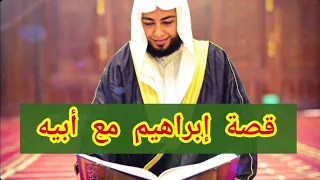 تلاوة جميلة مؤثرة قصة إبراهيم مع قومه الشيخ أنس جلهوم 