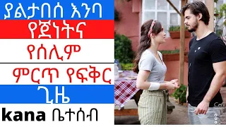 kana tv yyaltabese emba dir ina mag kana 