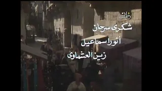 تتر بداية مسلسل رفاعة الطهطاوي دندنها