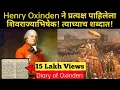 Download Lagu British description of Shivaji Maharaj's coronation l Henry Oxinden l Shivaji Maharaj Status