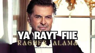 راغب علامة يا ريت فيي خبيها   روائع الثمانينات                                         دندنها