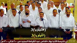 لحن أنا الصغير في إخوتي في صلوات ليلة  أبوغلمسيس   بقيادة المعلم بولا منير مع شمامسة افا انطوني دندنها