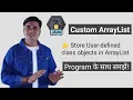 Custom ArrayList in Java User-defined Class Objects in ArrayList