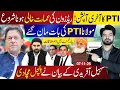 Inside PTI Camp | Sohail Afridi’s Statement Shakes Things Up | Maulana Stepped In | Latest Updates