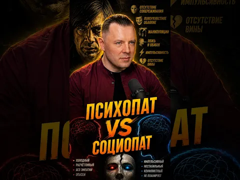 Эти критерии помогут отличить психопата от социопата